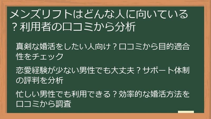 メンズリフトはどんな人に向いている？利用者の口コミから分析